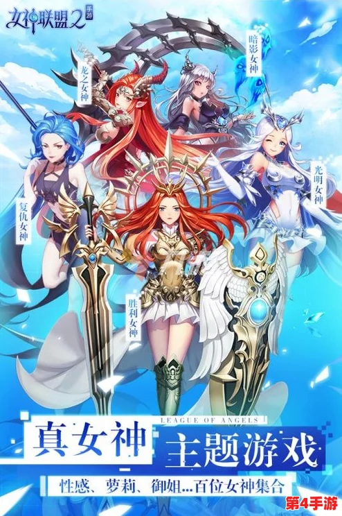 《女神战争OL》全面探索:专属女神系统策略养成与战斗玩法深度剖析 《女神战争OL》全面探索:专属女神系统策略养成与战斗玩法深度剖析