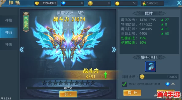 魔法王座手游高阶进阶指南：7阶至8阶神翼升级所需羽毛全解析，数据助你飞跃巅峰！