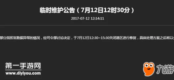 碧蓝航线'发电机计划'突发疑似数据回溯,官方迅速响应实施全面紧急维护措施 碧蓝航线'发电机计划'突发疑似数据回溯,官方迅速响应实施全面紧急维护措施