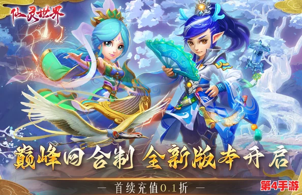 《仙灵奇缘》盛世启航,6月7日11点新服璀璨开启,独家活动邀您共赴奇幻之旅! 《仙灵奇缘》盛世启航,6月7日11点新服璀璨开启,独家活动邀您共赴奇幻之旅!