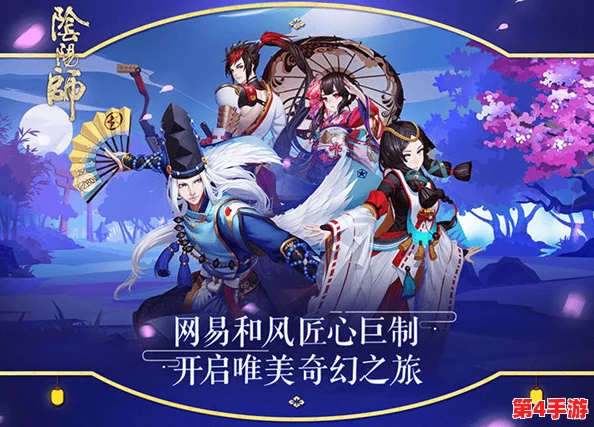 阴阳师手游情人节特辑：浪漫启航，2月14日双平台新区预约盛放情缘之旅