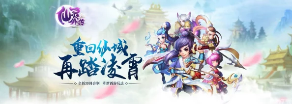《仙灵奇缘》5月31日午时盛宴启幕,全新服务器携海量活动邀您共赴奇幻之旅! 《仙灵奇缘》5月31日午时盛宴启幕,全新服务器携海量活动邀您共赴奇幻之旅!