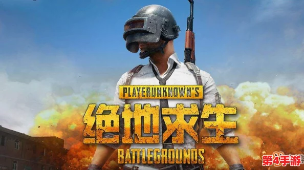 绝地求生：战场进化论——全面升级受击反馈机制，增强沉浸式生存体验