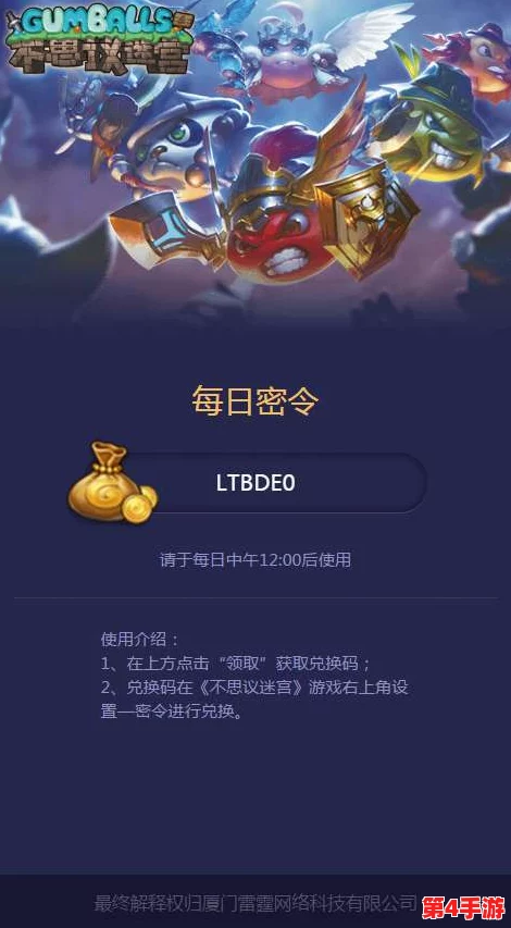 《不思议迷宫》12月14日独家密令揭晓:解锁最新福利,速领游戏内惊喜好礼! 《不思议迷宫》12月14日独家密令揭晓:解锁最新福利,速领游戏内惊喜好礼!