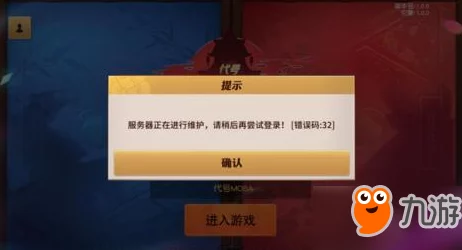 全面解析代号MOBA游戏中遇到的32号错误代码：实用修复策略与避免方法指南
