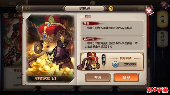 封神召唤师策略宝典:深度挖掘财神殿致富奥秘与高效玩法 封神召唤师策略宝典:深度挖掘财神殿致富奥秘与高效玩法