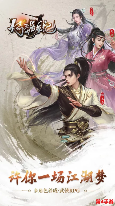 《倚天屠龙记》手游：高效招募顶级侠客策略与独家技巧大公开，助你江湖路畅通无阻！