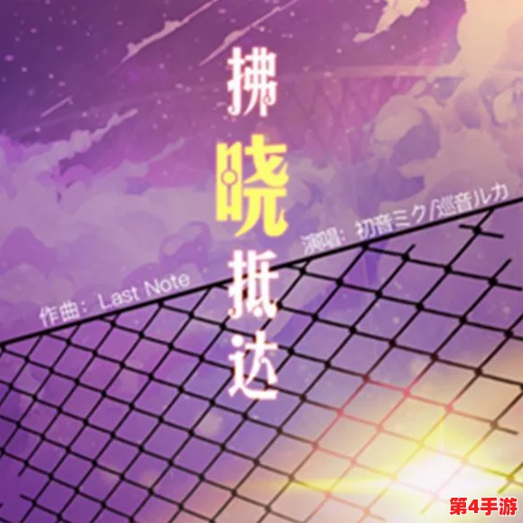 解锁初音速挑战，入学考试秘籍引领你直通限量版初音未来手办奖励！
