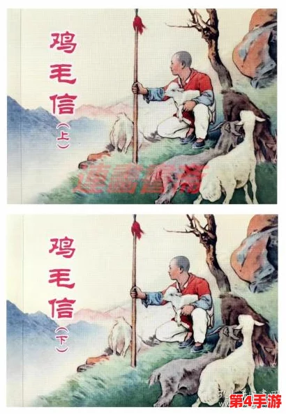 野花韩国日本高清免费大全：鸡毛信的历史、地域文化差异与影视作品影响分析