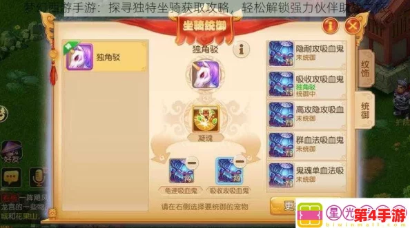 探索梦幻西游手游助战系统革新玩法：解锁全新策略搭配，沉浸式体验升级之旅