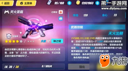 《崩坏3》炽炎再燃：第二章天火出鞘，极致策略保卫吼姆竞速全攻略指南