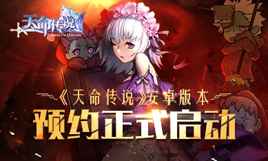 《天命传说》盛启新纪元，7月5日10点新区震撼登场，独家活动同步解锁冒险之旅！