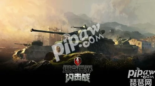 《坦克世界闪电战》风靡全球，国内外媒体赞誉如潮，口碑铸就辉煌战绩！