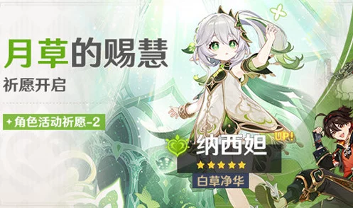纳西妲要被旅行者吃掉了呢？关于《原神》中角色关系与剧情发展的深入分析与探讨