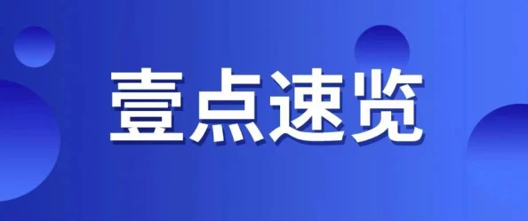 精产国品一二三产品区红桃视频取得显著进展，推动地方经济发展与品牌影响力提升