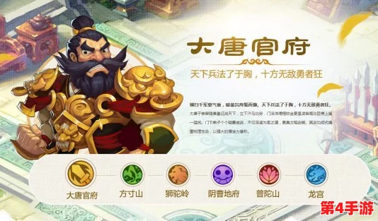 《梦幻西游无双版》大唐官府实战秘技：高效升级、PK制胜与资源积累全方位攻略