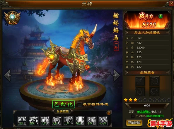 探索武林主宰之巅：揭秘坐骑系统终极升阶奥秘，最高可达几重天境？