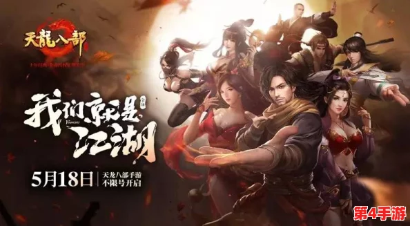 天龙八部手游盛启演武风云，剑指苍穹争锋武林之巅，扬名四海成就江湖传奇！