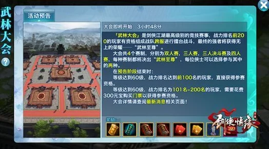 剑侠情缘手游：全面剖析武林大会竞技策略与高手对决技巧指南