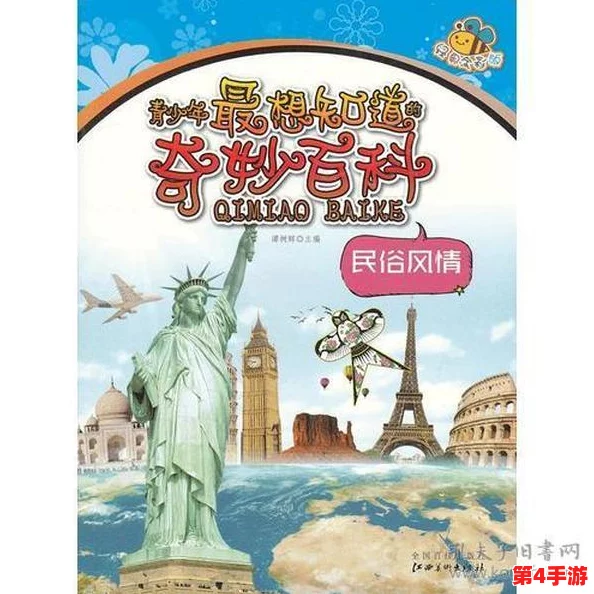 趣事百科：浅谈世界各地的奇特风俗与有趣历史事件，带你领略不同文化的魅力与幽默风趣