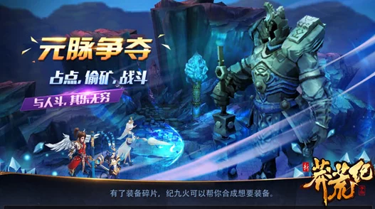《新莽荒纪：纪元重启》手游革新战斗系统，沉浸式策略对决玩法全览