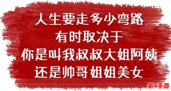 阿姨叫真好听：探讨亲切称谓对人际关系的影响与文化意义分析