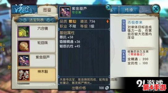 《诛仙手游》法宝修炼秘籍：全职业速成精通，解锁最强法宝搭配策略