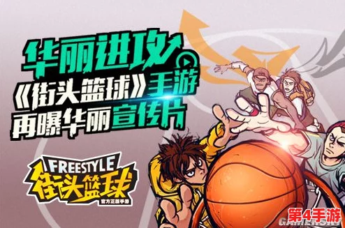 街头篮球手游革新版来袭:全新玩法机制深度剖析与玩家热议焦点汇总 街头篮球手游革新版来袭:全新玩法机制深度剖析与玩家热议焦点汇总