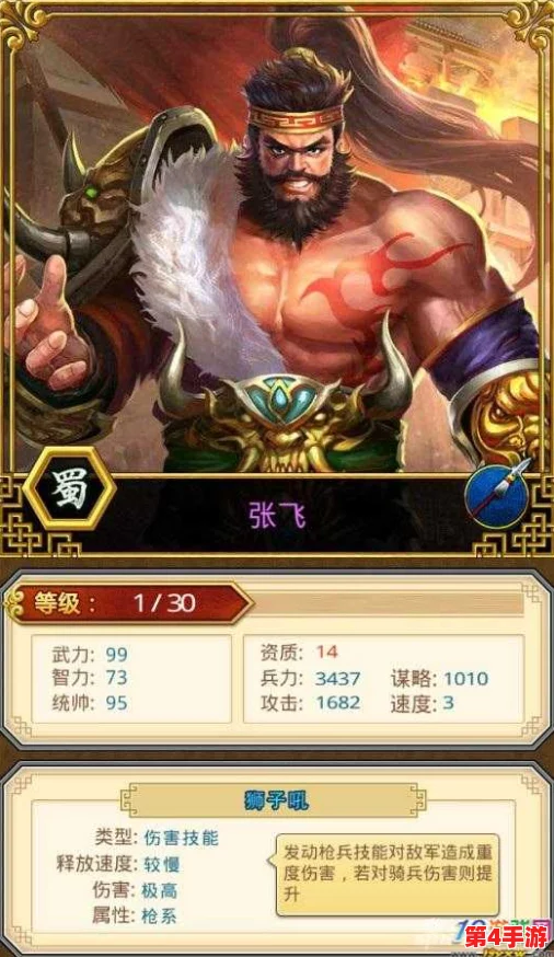 重塑三国霸业：张飞在中的属性与技能深度剖析与价值探讨