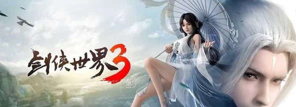 《剑侠世界2》武当门派PVE战斗精髓:高效技能加点策略与实战应用指南 《剑侠世界2》武当门派PVE战斗精髓:高效技能加点策略与实战应用指南