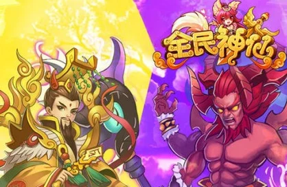 《全民神仙》震撼来袭！4月5日正午12点，全新服务器盛启，限时活动火爆开启！